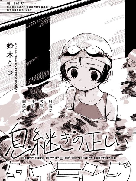 换气的正确时机