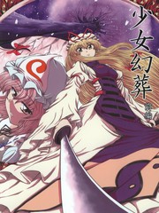 少女幻葬 - 东方同人