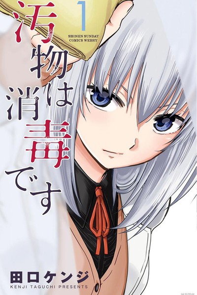 给脏东西消毒这件事很有趣