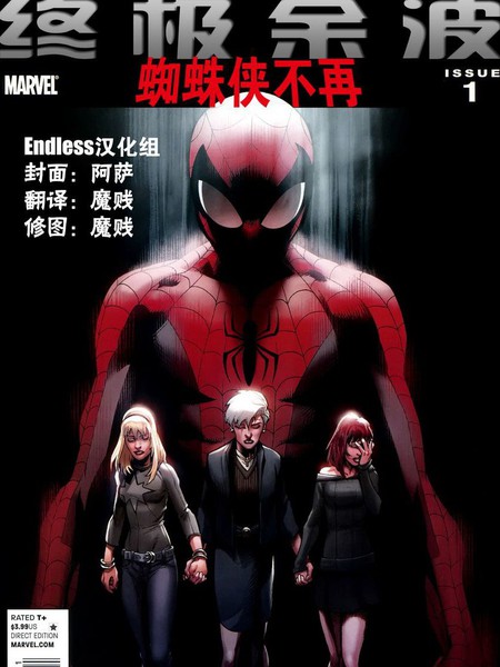 终极余波：蜘蛛侠不再