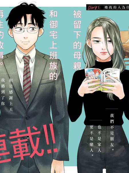 我儿子好像转生去异世界了完全版