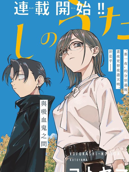 彻夜之歌乐园篇