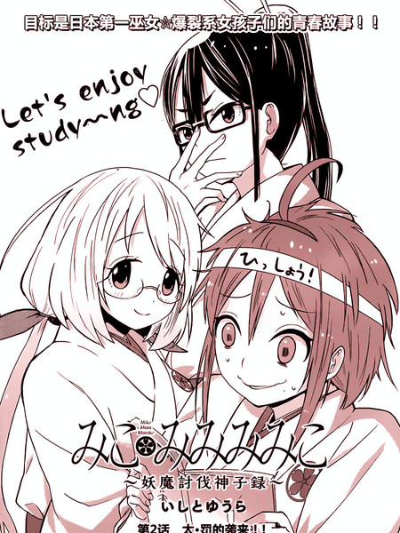 巫女三实深美子