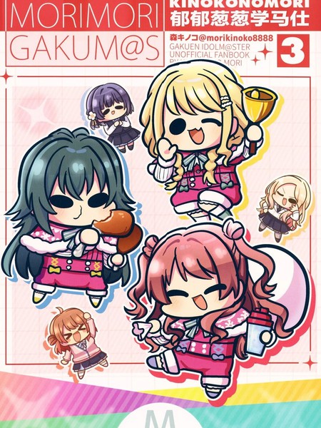 郁郁葱葱学马仕3