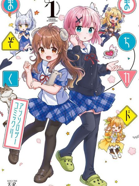 街角魔族官方同人集