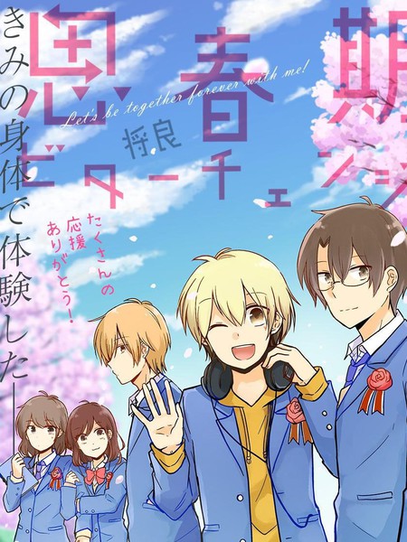 思春期bitterchange