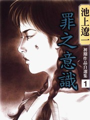 池上辽一初期作品自选集