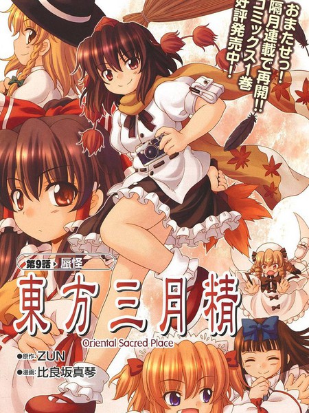 东方三月精（第3部）