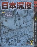日本沉没