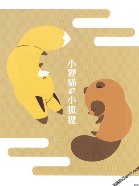 小狸猫和小狐狸