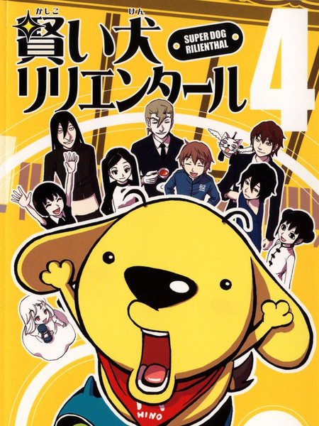 聪明的狗狗莉莉安塔尓