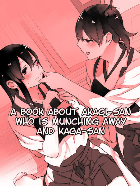 吃撑与加贺的同人本