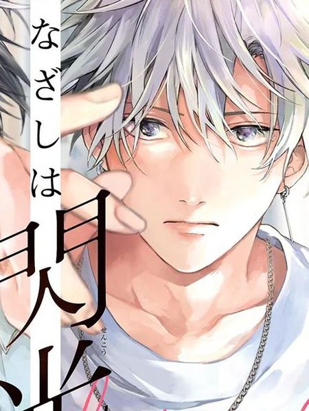 视线交错绽闪光