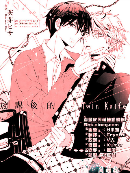 放课后的TwinKnife