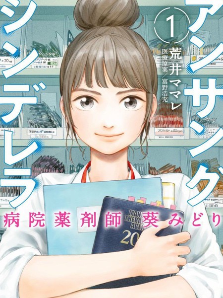 默默奉献的灰姑娘药剂师葵绿