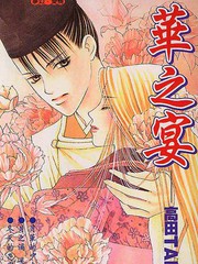 安倍晴明恋物语华之宴