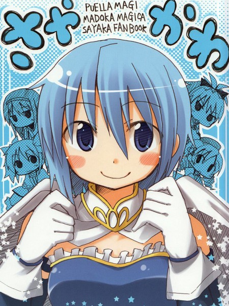 沙耶香（红蓝）