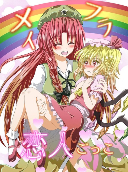 彩虹组恋爱游戏