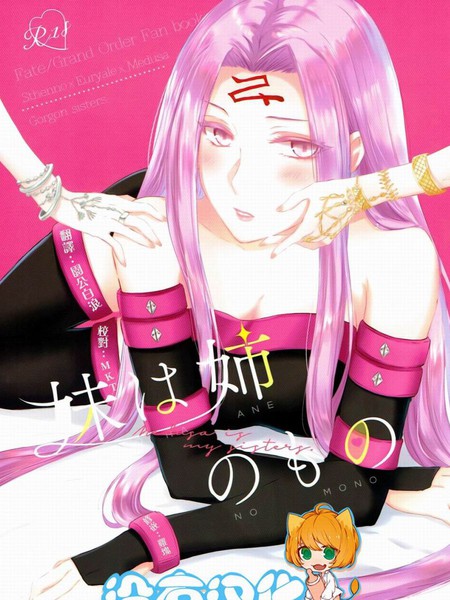 妹妹是姐姐的东西