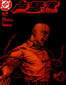 卢瑟传-钢铁之子