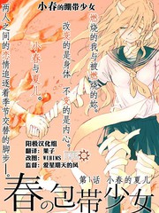 小春的绷带少女