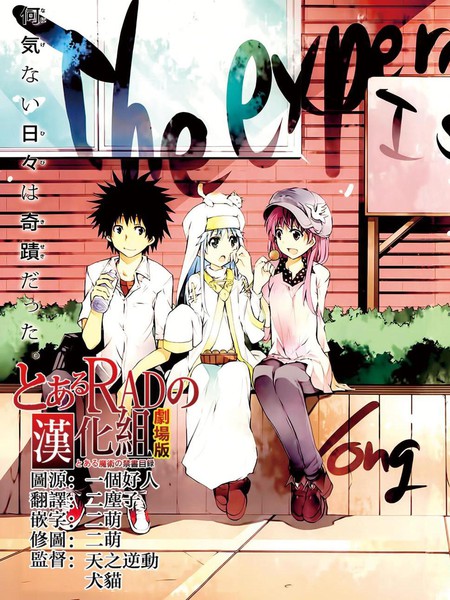 魔法禁书目录恩底弥翁的奇迹