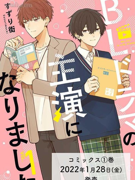 成为了BL真人剧的主演