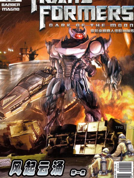 变形金刚真人电影III前传：风起云涌