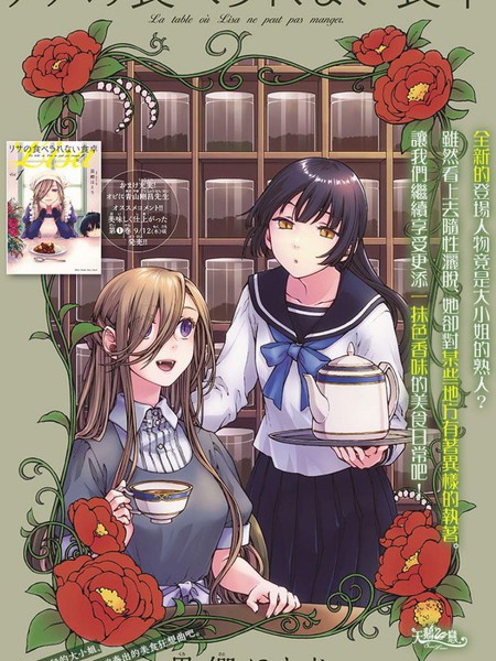 丽莎的餐宴无法食用