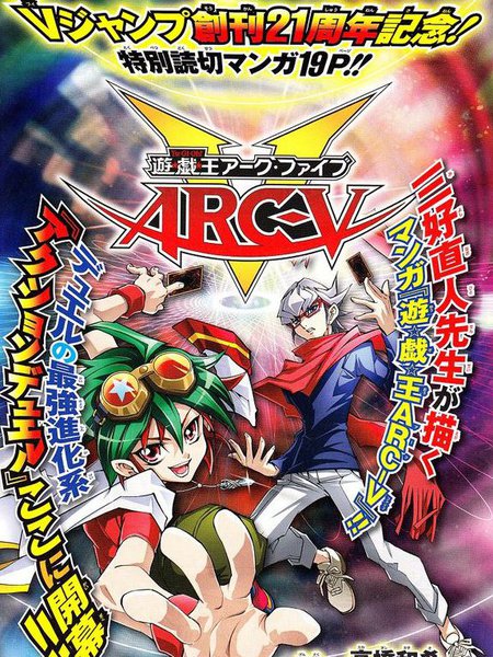 游戏王ARC-V