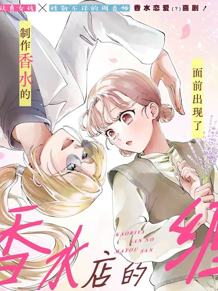 香水店的缠小姐