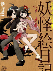 奇异太郎少年的妖怪绘日记