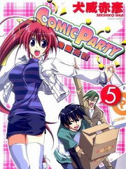 ComicParty[漫画同人会]