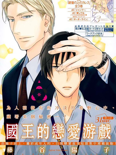 国王的恋爱游戏