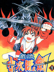 严流小次郎之剑