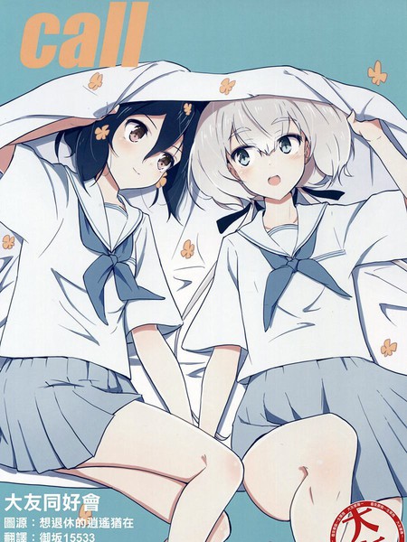 (C96)[めろうまいんど(cbgb)]call