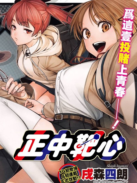 だぶるぶる-DoubleBull-(正中靶心）