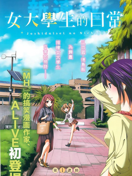 女大学生的日常