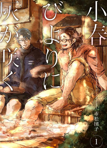 小阳春时灰尘盛开