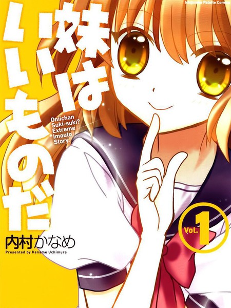 世上只有妹妹好