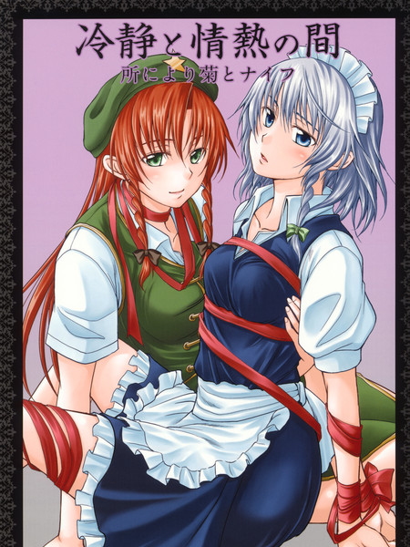 冷静与情热之间