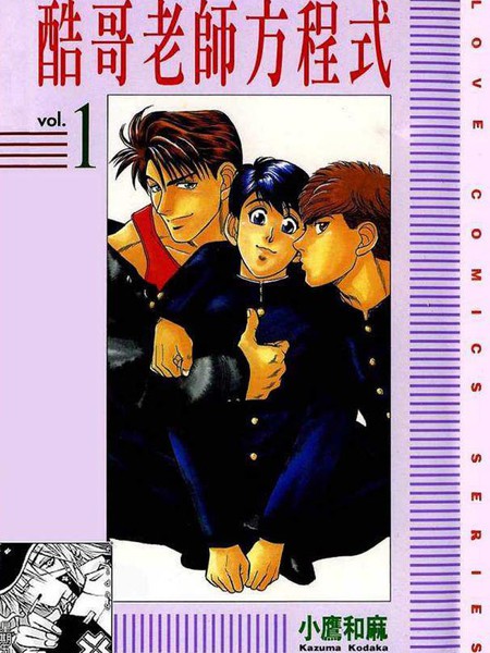 腐败教师方程式