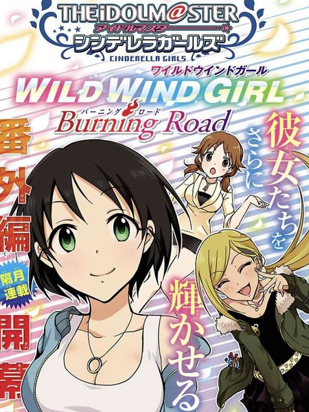 偶像大师灰姑娘女孩WILDWINDGIRL