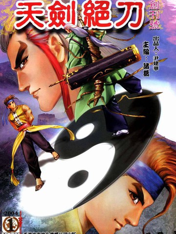 天剑绝刀
