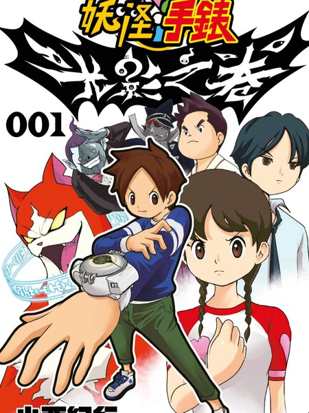 妖怪手表光影之卷