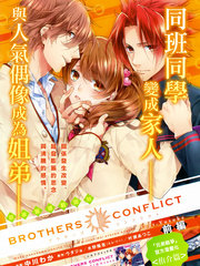 BrothersConflict-侑介篇