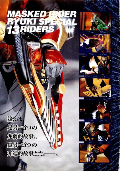 假面骑士龙骑13RIDERSTHECOMIC