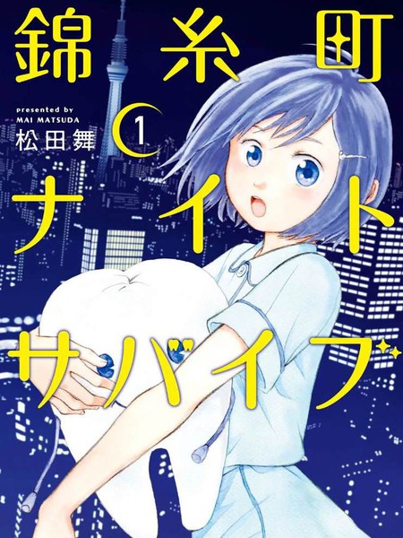 锦丝町NightSurvive