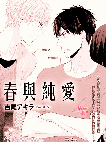 春与纯爱