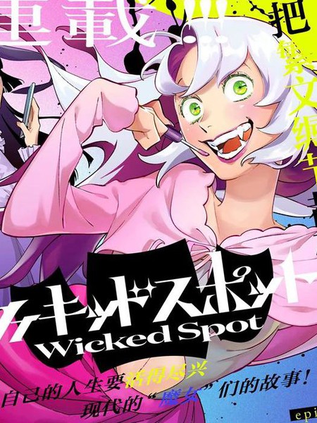 WickedSpot